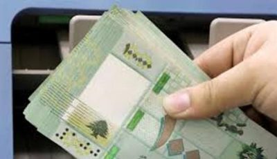 سعر الدولار في لبنان اليوم السبت 21 يونيو 2025.. تباطؤ الإصلاح المصرفي