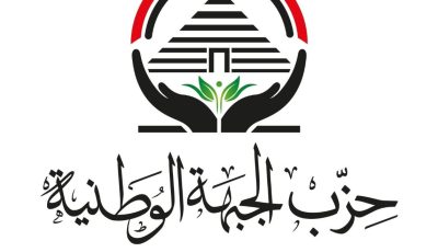 حزب الجبهة الوطنية يعلن تشكيل أمانة إدارة الأزمات والتدخلات العاجلة