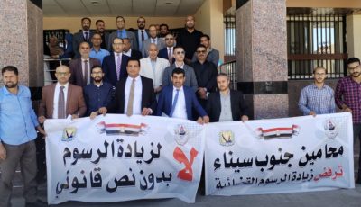 اليوم.. وقفة احتجاجية للمحامين اعتراضًا على زيادة الرسوم القضائية