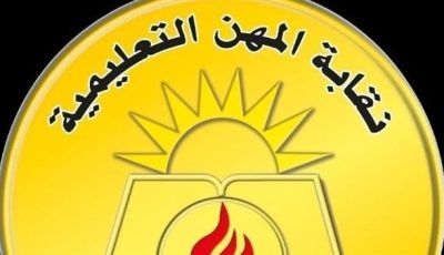 نقابة المعلمين تصدر توجيهًا عاجلًا بعد وفاة رئيس لجنة امتحانات«الثانوية العامة» بحادث سير
