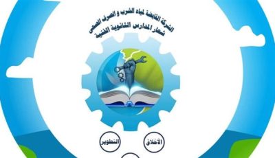 برابط وشروط التقديم.. فتح باب التقديم لـ«مدرسة مياه الشرب» بالجيزة