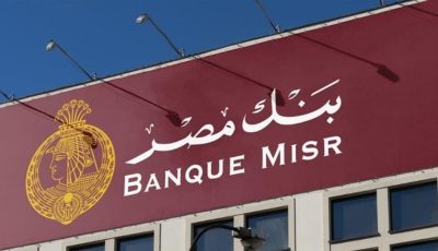شهادات بنك مصر 2025.. احصل على 7400 جنيه شهريًا بهذه الطريقة