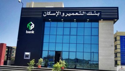 تفاصيل وظائف بنك التعمير والإسكان الجديدة 2025
