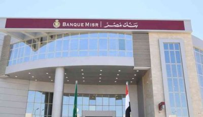 لحديثي التخرج.. تفاصيل وظائف بنك مصر الجديدة 2025