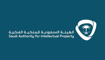 السعودية تحتل المرتبة الـ13عالميًا في مؤشر إنفاذ حقوق الملكية الفكرية
