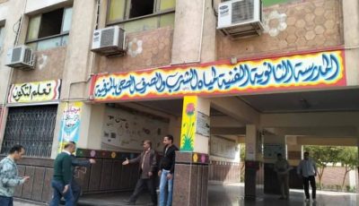 التقديم في مدرسة مياه الشرب والصرف الصحي بالمنوفية 2025