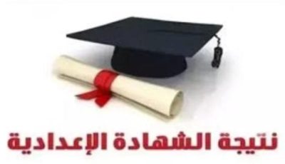 نتيجة الصف الثالث الإعدادي قنا بالاسم 2025.. من هنا