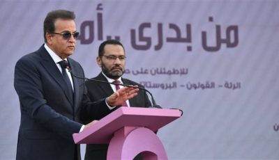 وزير الصحة يشهد احتفالية مرور عامين على إطلاق مبادرة كشف وعلاج السرطان