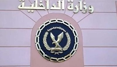 تعرف على جهود وزارة الداخلية في كشف وقائع مثيرة بعدد من محافظات مصر