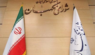 تحذير شديد اللهجة من مجلس صيانة الدستور الإيراني لواشنطن