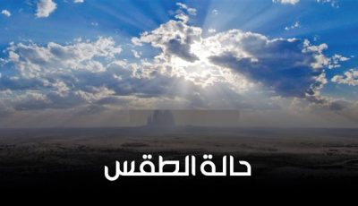 حالة الطقس غدًا السبت 21 – 6