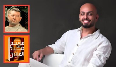 انتهيت من سيناريو موسم صيد الغزلان وتحويل الرواية لفيلم مش سهل