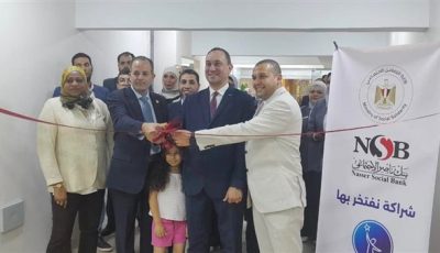 بنك ناصر يدعم أطفال الشلل الدماغي بأحدث الأجهزة العالمية بقيمة 12 مليون جنيه