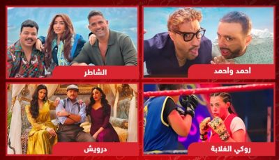 أحمد وأحمد والشاطر ودرويش وروكي الغلابة .. القائمة الكاملة لأفلام السينما في شهر يوليو
