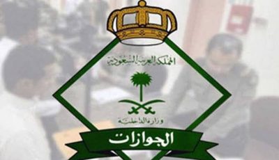 “الجوازات” تمدد تأشيرات الزيارة المنتهية بمختلف أنواعها وأسمائها لغرض المغادرة النهائية خلال 30 يومًا