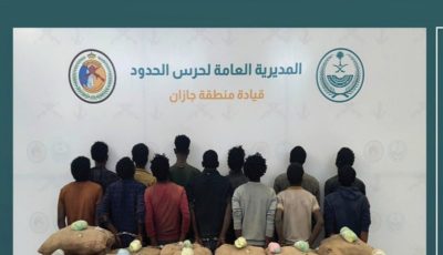 حرس الحدود بجازان يقبض على 13 مخالفًا لتهريبهم 260 كيلوجرامًا من القات المخدر