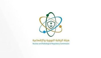 نتائج مراقبة المواد المشعة في الهواء طبيعية ومطمئنة
