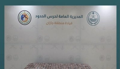 حرس الحدود بجازان يحبط تهريب 49,600 قرصًا خاضعًا لتنظيم التداول الطبي