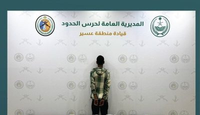 حرس الحدود بعسير يقبض على مخالف لتهريبه 14 كيلوجرامًا من الحشيش المخدر