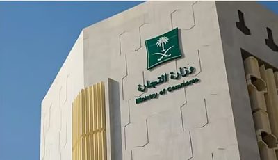 «التجارة» تُشهِّر بمنشأة نظّمت مسابقة غير مرخصة