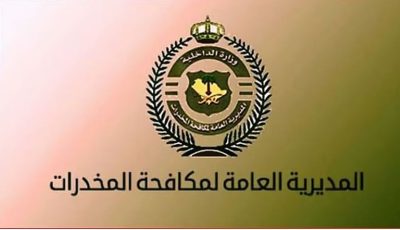 القبض على مخالف بمنطقة الباحة لترويجه مادتي الحشيش والإمفيتامين المخدرتين