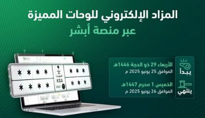 طرح مزاد اللوحات الإلكتروني اليوم الأربعاء