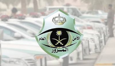 «المرور» تنبه بعدم ترك مواد قابلة للاشتعال بالمركبات
