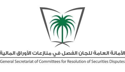 لجنة الاستئناف في منازعات الأوراق المالية: إدانة 10 مخالفين بقضية تلاعب بسهم “دار الأركان”