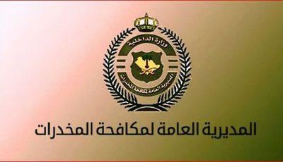 القبض على 4 أشخاص بمنطقتي الجوف ونجران لترويجهم مواد مخدرة