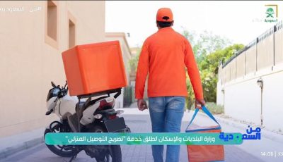 بالفيديو.. المهندس علي التميمي يكشف تفاصيل خدمة «تصريح التوصيل المنزلي»