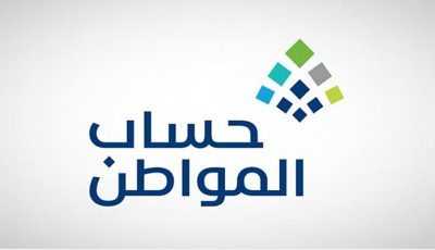 «حساب المواطن» يعلن صدور نتائج الأهلية للدورة 92 لشهر يوليو 2025