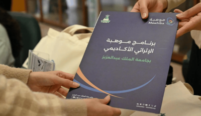 521 طالبًا وطالبة يشاركون في برنامج موهبة الإثرائي