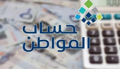 هل تؤثر القروض على استحقاق حساب المواطن؟.. البرنامج يرد