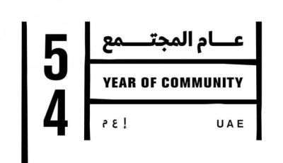 «عام المجتمع».. رؤية إماراتية لترسيخ التلاحم الوطني وتعزيز الازدهار