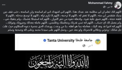 “دمّر حياتي”.. أول تعليق من دكتور صيدلة طنطا على وفاة رئيس قسمه