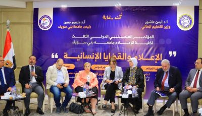 الإعلام والقضايا الإنسانية”.. مؤتمر يفتح ملفات “من لا صوت لهم