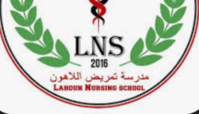 غدًا الثلاثاء.. فتح باب التقديم لمدرسة التمريض باللاهون “بنين”