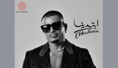 يحمل مفاجأة.. عمرو دياب يطلق ألبومه الجديد “ابتدينا”