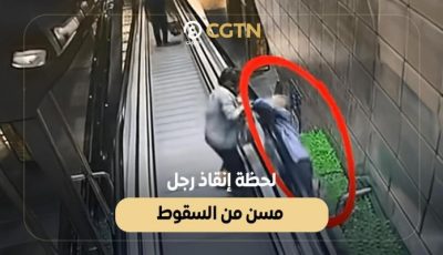 لحظة تحبس الأنفاس.. إنقاذ رجل مسن من السقوط