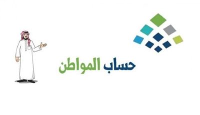 حساب المواطن السعودي.. موعد صرف الدفعة 92 لشهر يوليو 2025