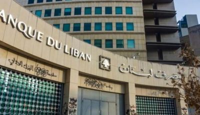 مصرف لبنان يصدر قرارات مهمة بشأن السحوبات.. تعرف عليها