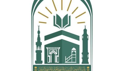 رئاسة الشؤون الدينية تعلن تنظيم الدورة الصيفية التأصيلية بالمسجد الحرام