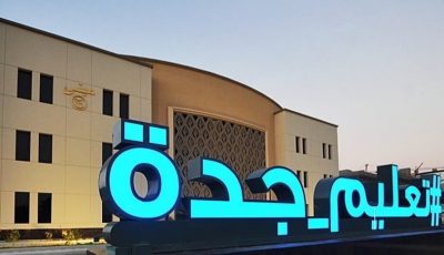 تعليم جدة” يُعلن استمرار التسجيل في “ثانوية الموهوبين التقنية