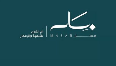 «مسار» توقع مذكرة تفاهم لتأسيس صندوق عقاري بـ1.4 مليار ريال
