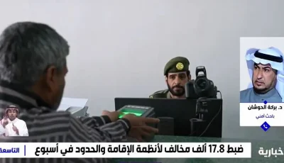 الإعلان المستمر لضبط المخالفين يحمل رسائل الردع والتحذير
