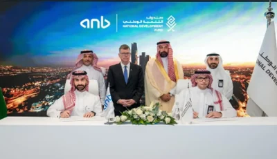 صندوق التنمية الوطني يوقّع اتفاقيتي تسهيلات ائتمانية بقيمة 5 مليارات ريال