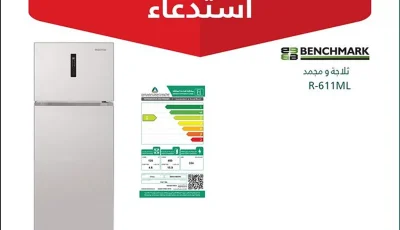 استدعاء 450 ثلاجة «BENCHMARK» غير مطابقة للمواصفات