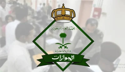الجوازات توضّح خطوات تحديث معلومات جواز السفر للمقيمين عبر أبشر