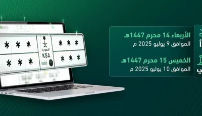 طرح مزاد اللوحات الإلكتروني غدًا الأربعاء
