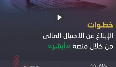 بخطوات بسيطة.. بادر بالإبلاغ عن عمليات الاحتيال المالي على بطاقتك المصرفية (مدى)